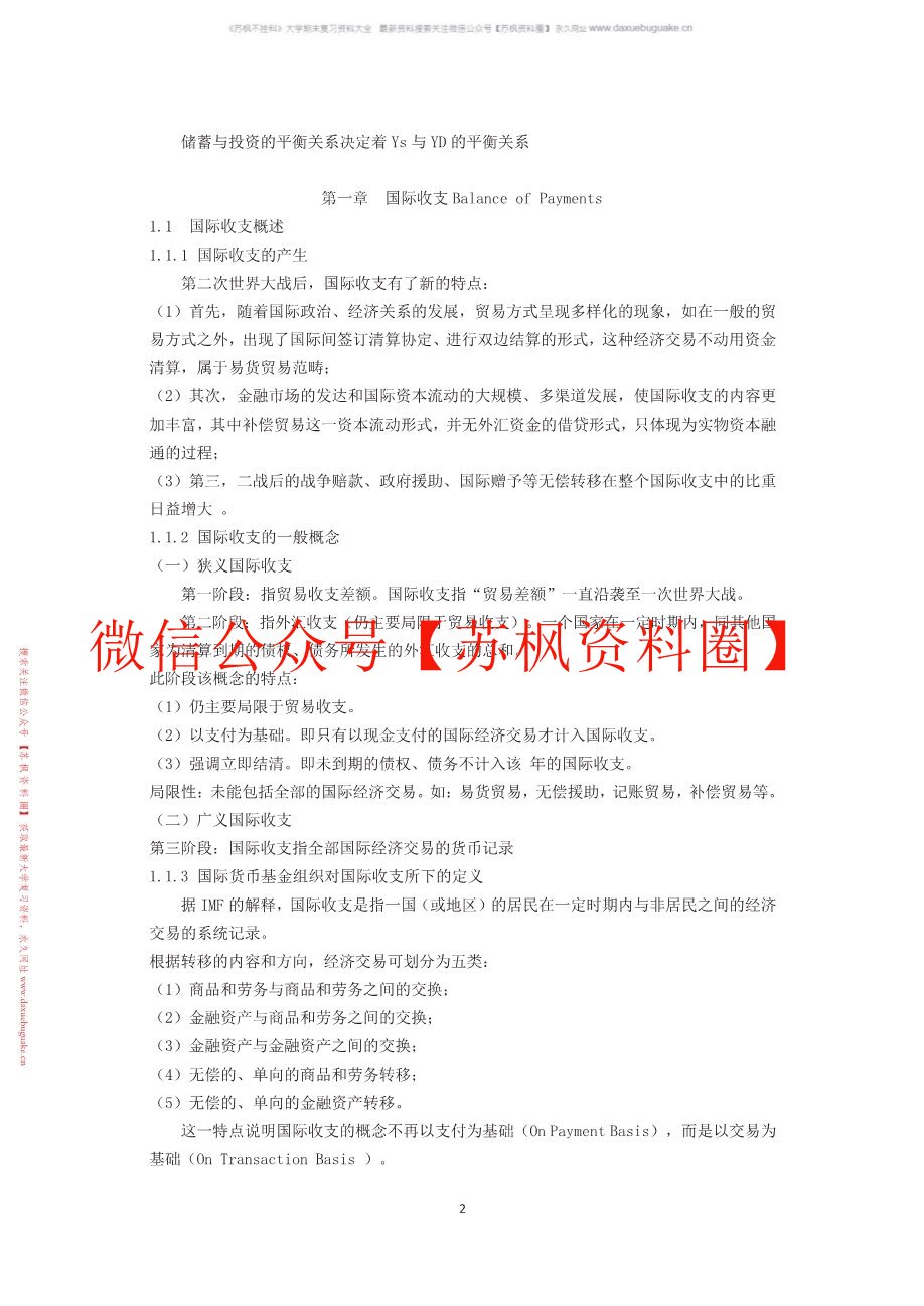 现代金融统计